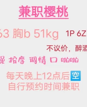 临平兼职樱桃