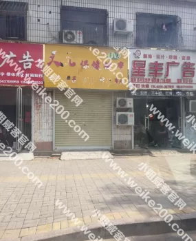 路边经常去的一家按摩店